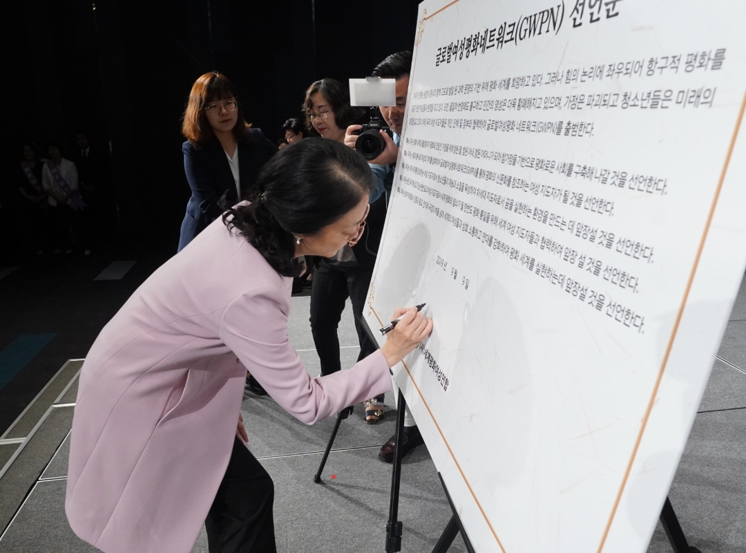 여성리더십 | [경기·강원권] Global Women’s Peace Network 출범대회