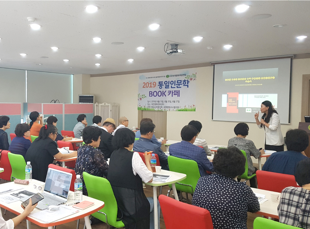 평화통일 | [대전지부] ‘통일인문학 BOOK카페’