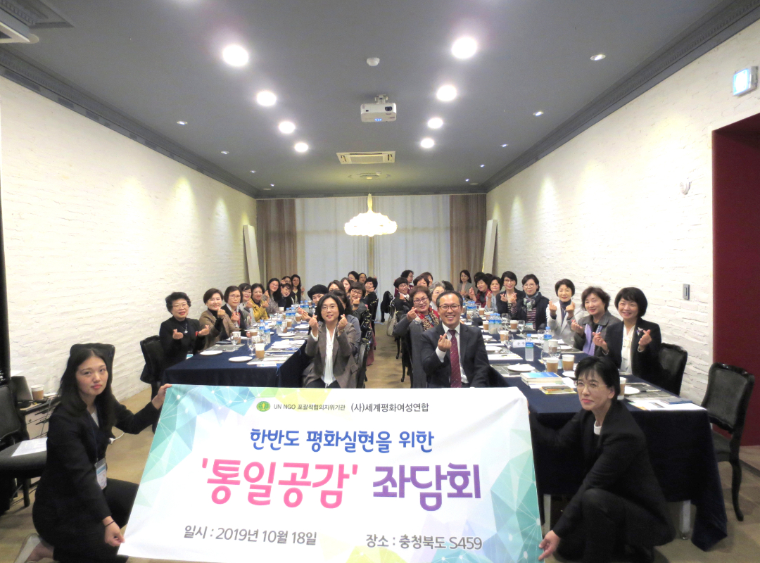 평화통일 | [충청권] 한반도 평화실현을 위한 ‘통일공감’ 좌담회