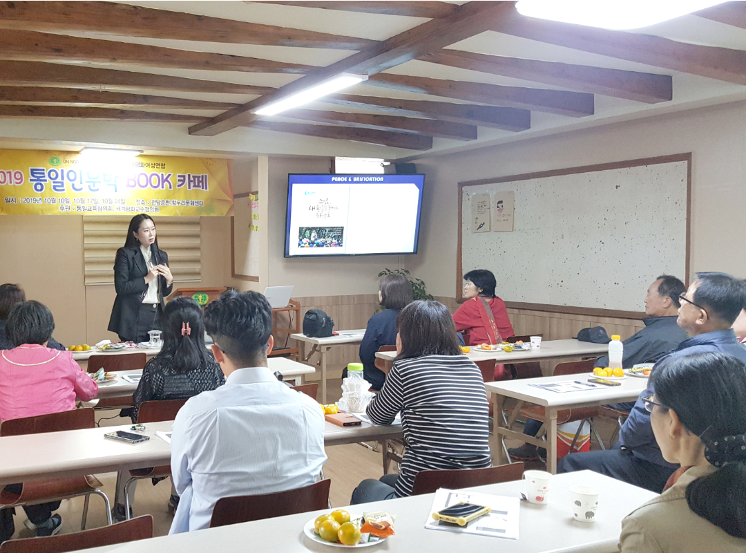 평화통일 | [전남순천지부] ‘통일인문학 BOOK 카페’