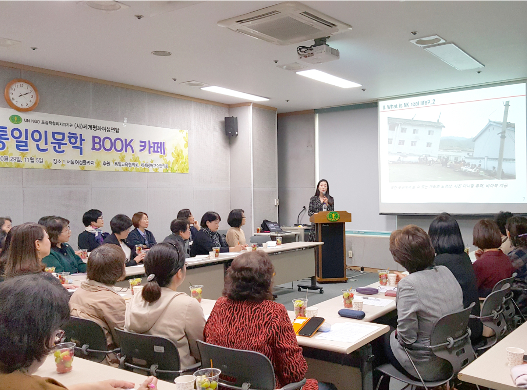 평화통일 | [서울남부지부] ‘통일인문학 BOOK 카페’