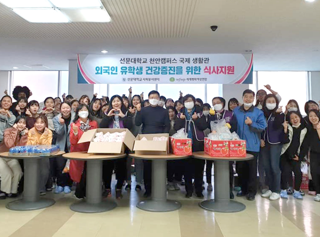 구호나눔 | [선문대학지부] 외국인 유학생 건강증진을 위한 식사지원