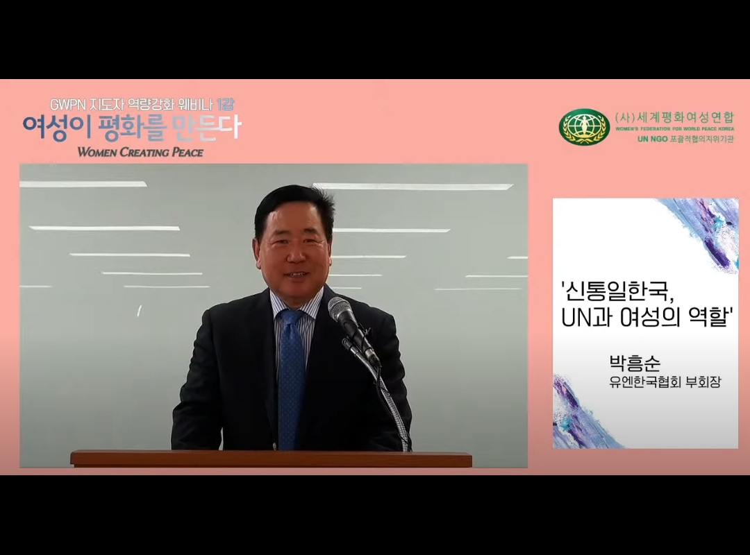 여성리더십 |  GWPN 지도자 역량강화 웨비나 ‘여성이 평화를 만든다’ 1강 개최