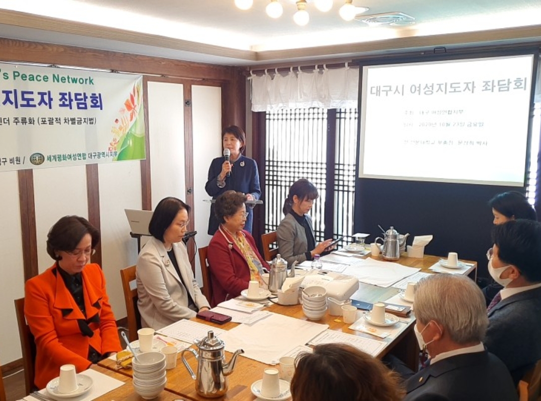 ﻿여성리더십 | [대구광역시지부] GWPN 대구시 여성지도자 좌담회