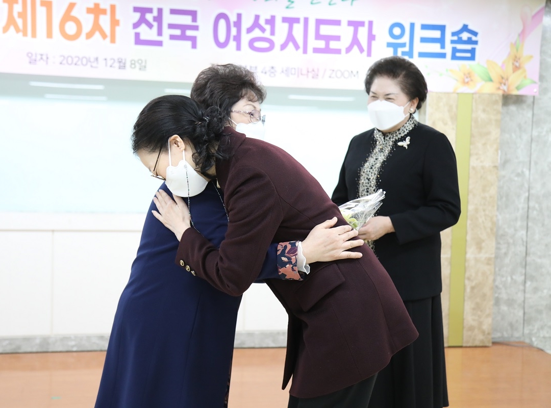 여성리더십 | 2020 제16차 전국여성지도자 워크숍 개최