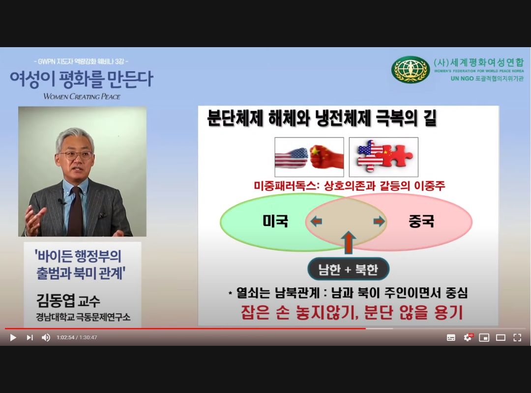 ﻿여성리더십 | GWPN 지도자 역량강화 웨비나 ‘여성이 평화를 만든다’ 3강 개최