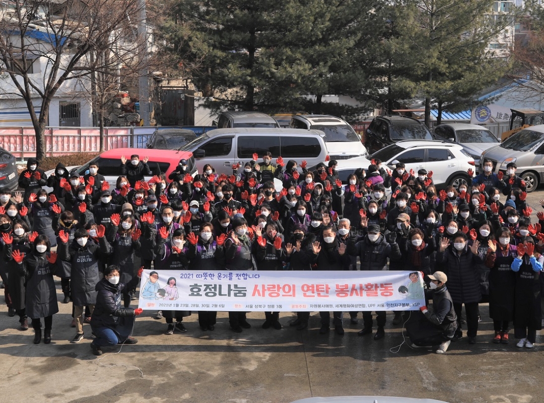 구호나눔 | [지구가족사랑1%] ‘효정나눔 사랑의 연탄봉사’ 참여