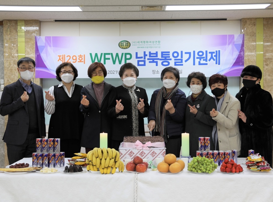 평화통일 | [중앙위원] 제29회 WFWP 남북통일기원제