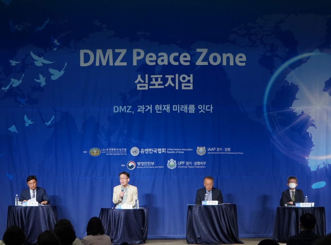 평화통일 | 경기·강원 DMZ Peace Zone 심포지엄