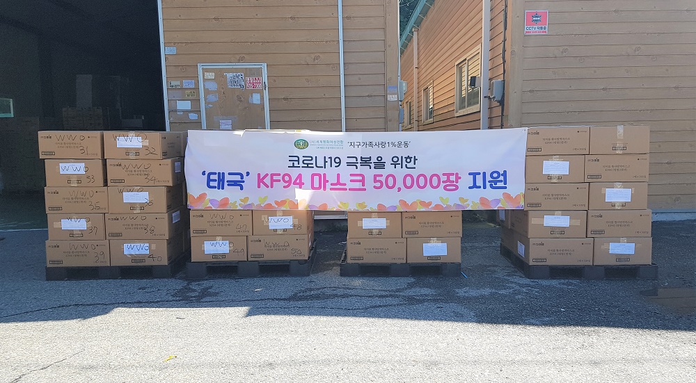 구호나눔 | ﻿[지구가족사랑1%운동] 태국 긴급구호 마스크 지원