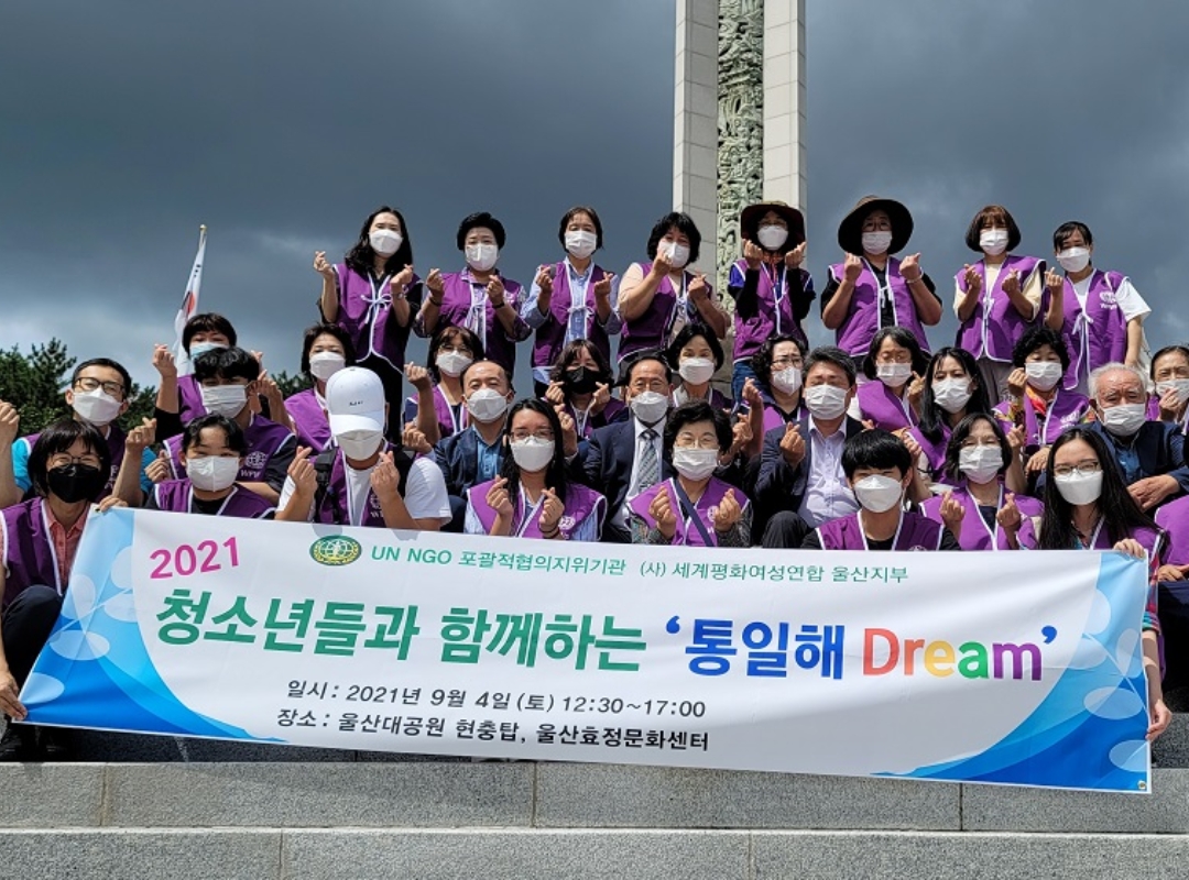 평화통일 | [울산광역시지부] 2021 통일해 Dream