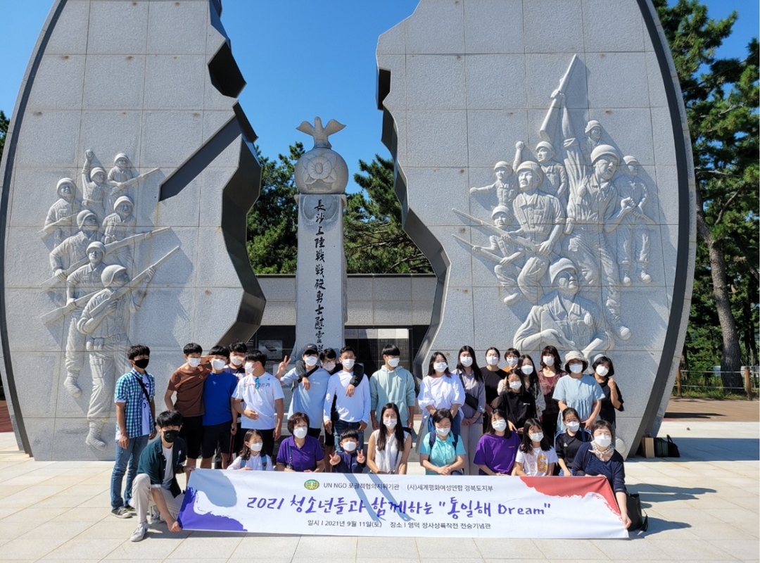 평화통일 | [경상북도지부] 2021 통일해 Dream