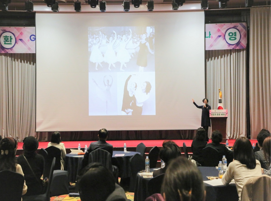 여성리더십 | 경기·강원권 GWPN 지도자 초청 세미나 'Herstory-여성들의 이야기’