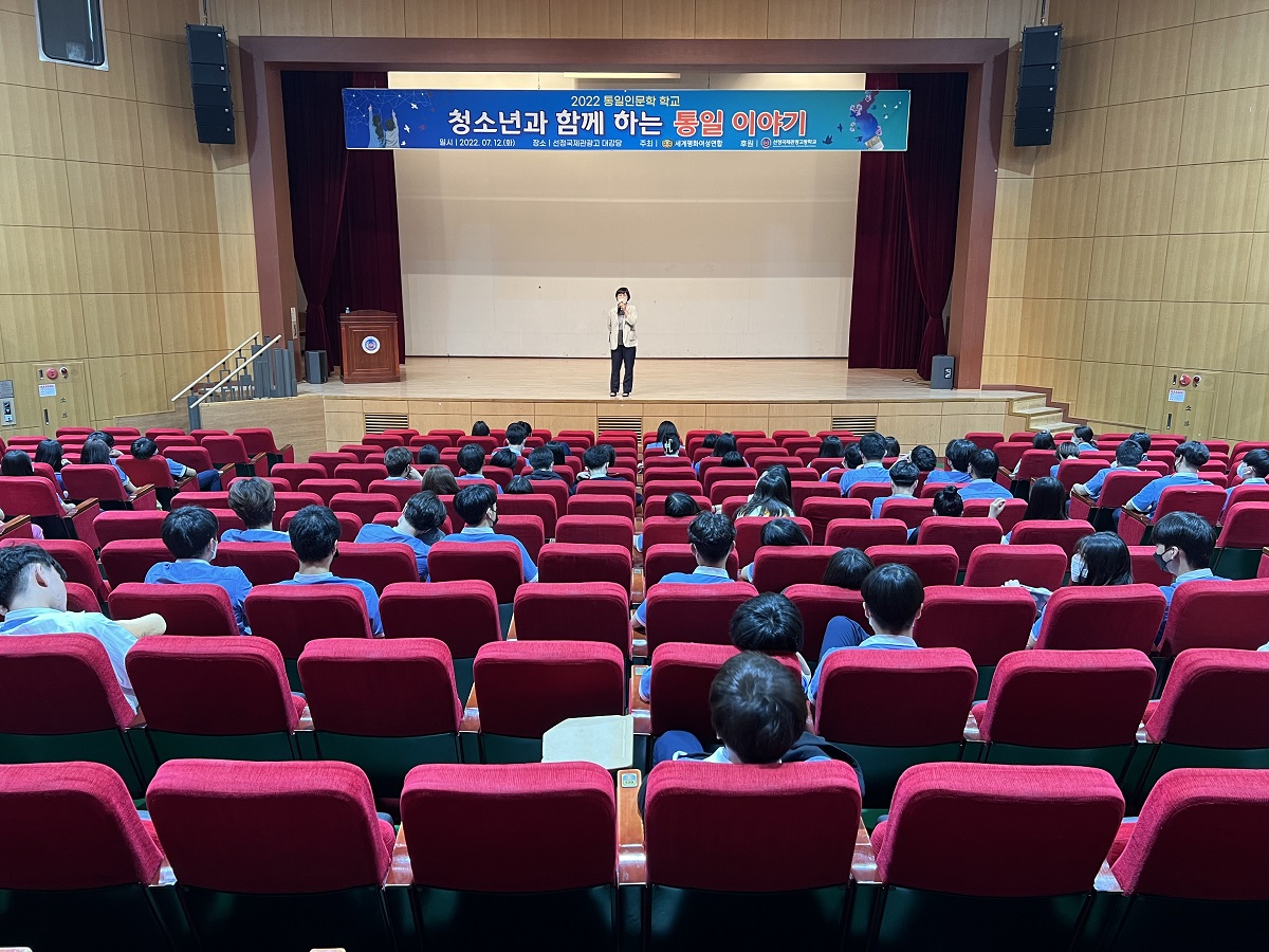 평화통일 | 선정국제관광고 및 선정고등학교 ‘통일인문학 학교’ 개최