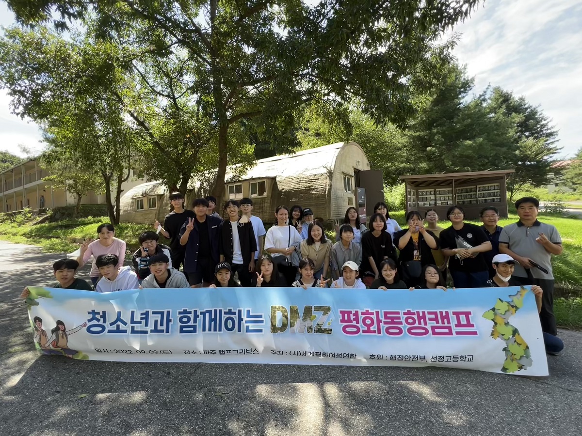 평화통일 | ‘청소년과 함께하는 DMZ 평화동행캠프’ 진행