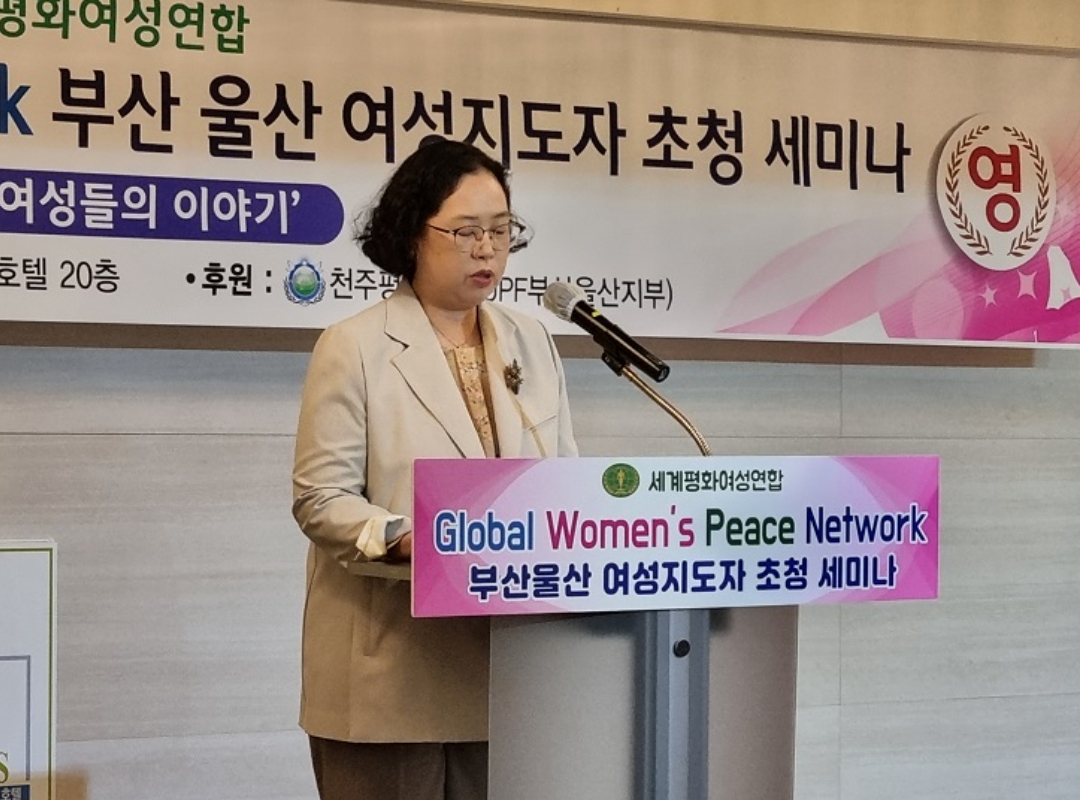 여성리더십 |  GWPN 부산울산 여성지도자 초청 세미나 'Herstory-여성들의 이야기'