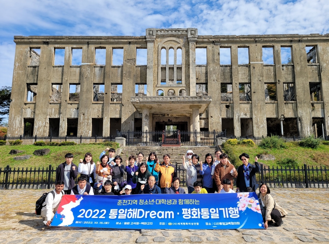 평화통일 | 2022 통일해 Dream - 평화통일기행