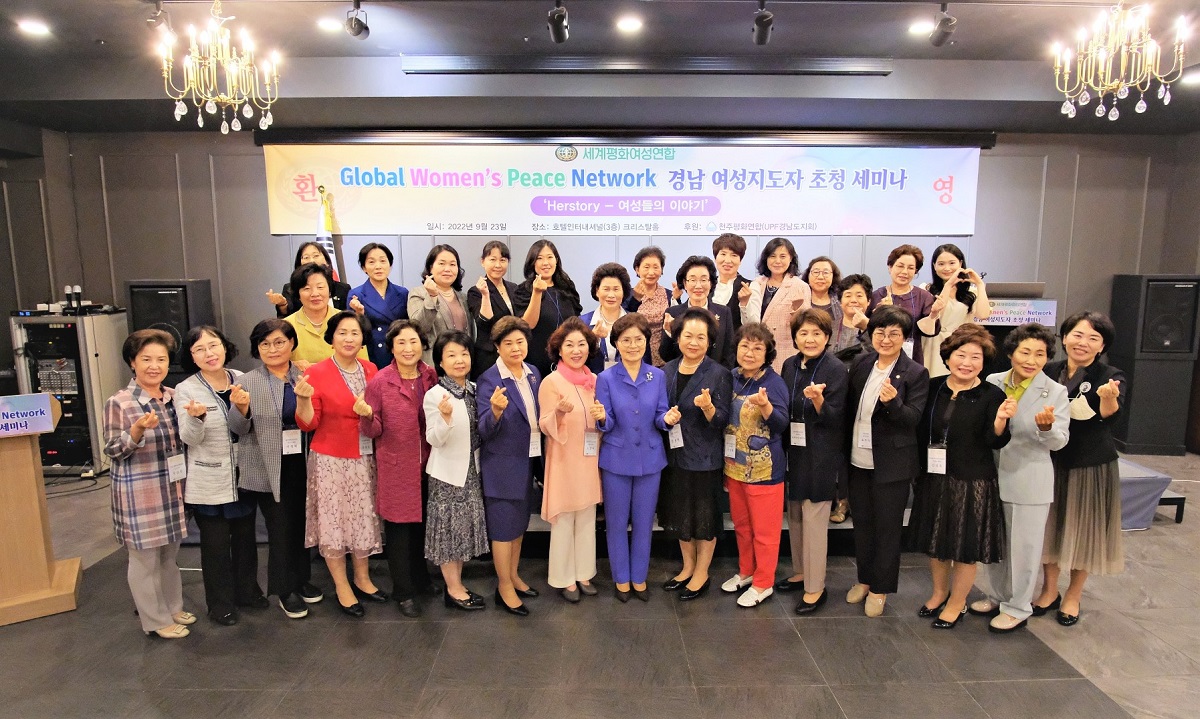 여성리더십 | GWPN 경상남도 여성지도자 초청 세미나 'Herstory-여성들의 이야기'