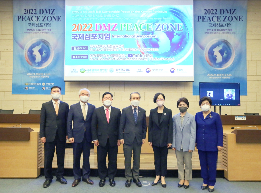 평화통일 | 2022 DMZ Peace Zone 국제 심포지엄