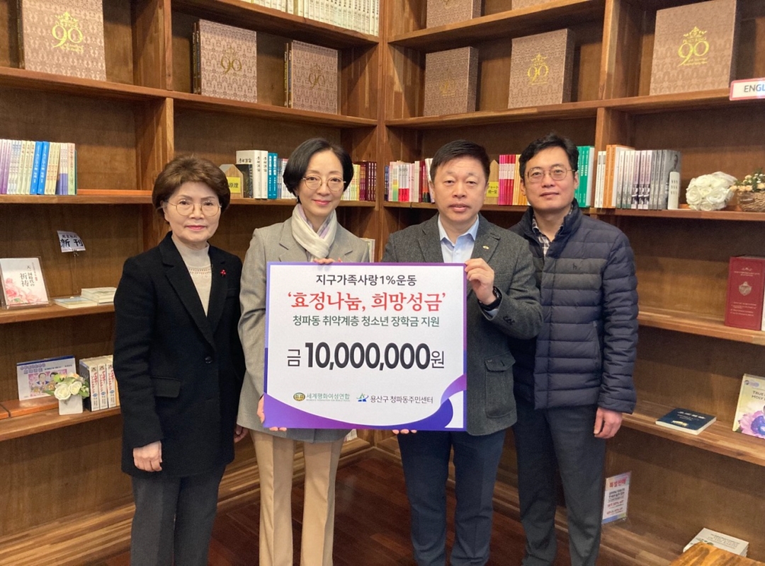 구호나눔| [지구가족사랑1%운동] 제5차 효정나눔 희망성금 전달식