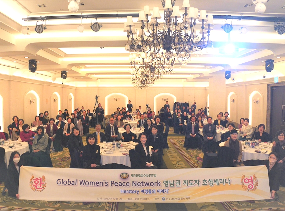 협력네트워크 | GWPN 영남권 여성지도자 초청 세미나