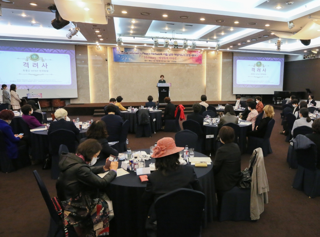 협력네트워크 | GWPN 서울남부 여성지도자 초청 세미나 ‘Herstory – 여성들의 이야기’