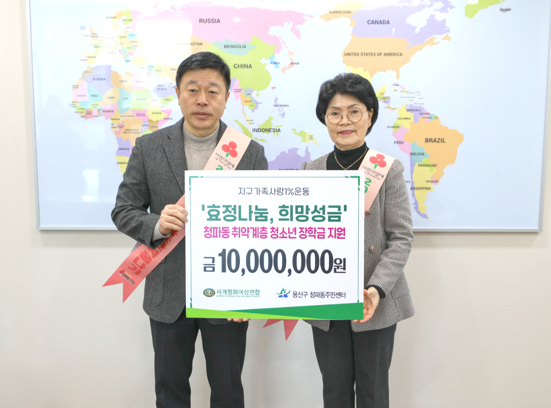 구호나눔 |  제6차 효정나눔 희망성금 전달식