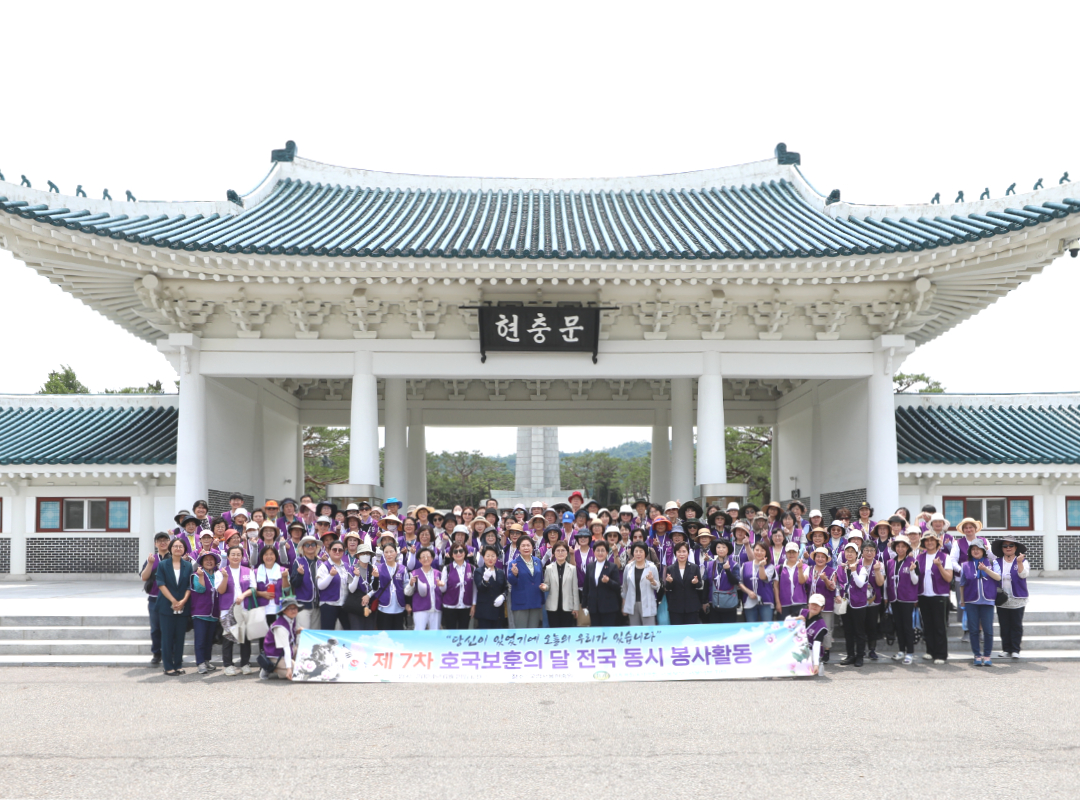 구호나눔 | 6월 호국보훈의 달 기념 제 7차 전국 동시 봉사활동