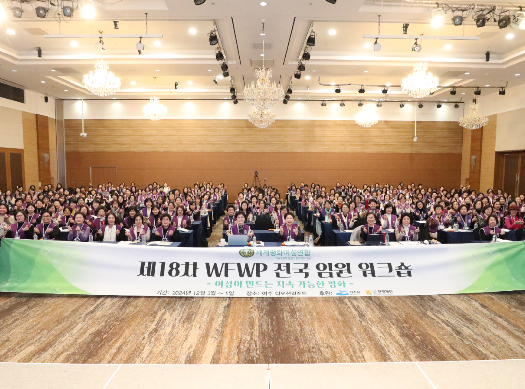 여성리더십 |  제18차 전국 임원 워크숍