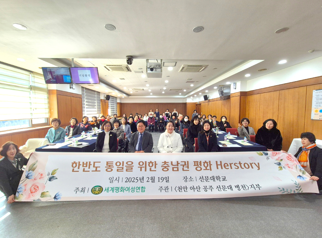 통일사업 |  [충남] GWPN 한반도 평화통일을 위한 충남 평화 Herstory