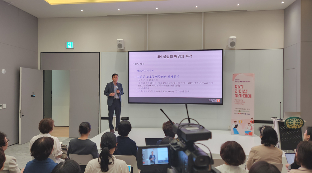 여성리더십 | 2025 NGO 역량강화 과정 1 - 아카데미 개강