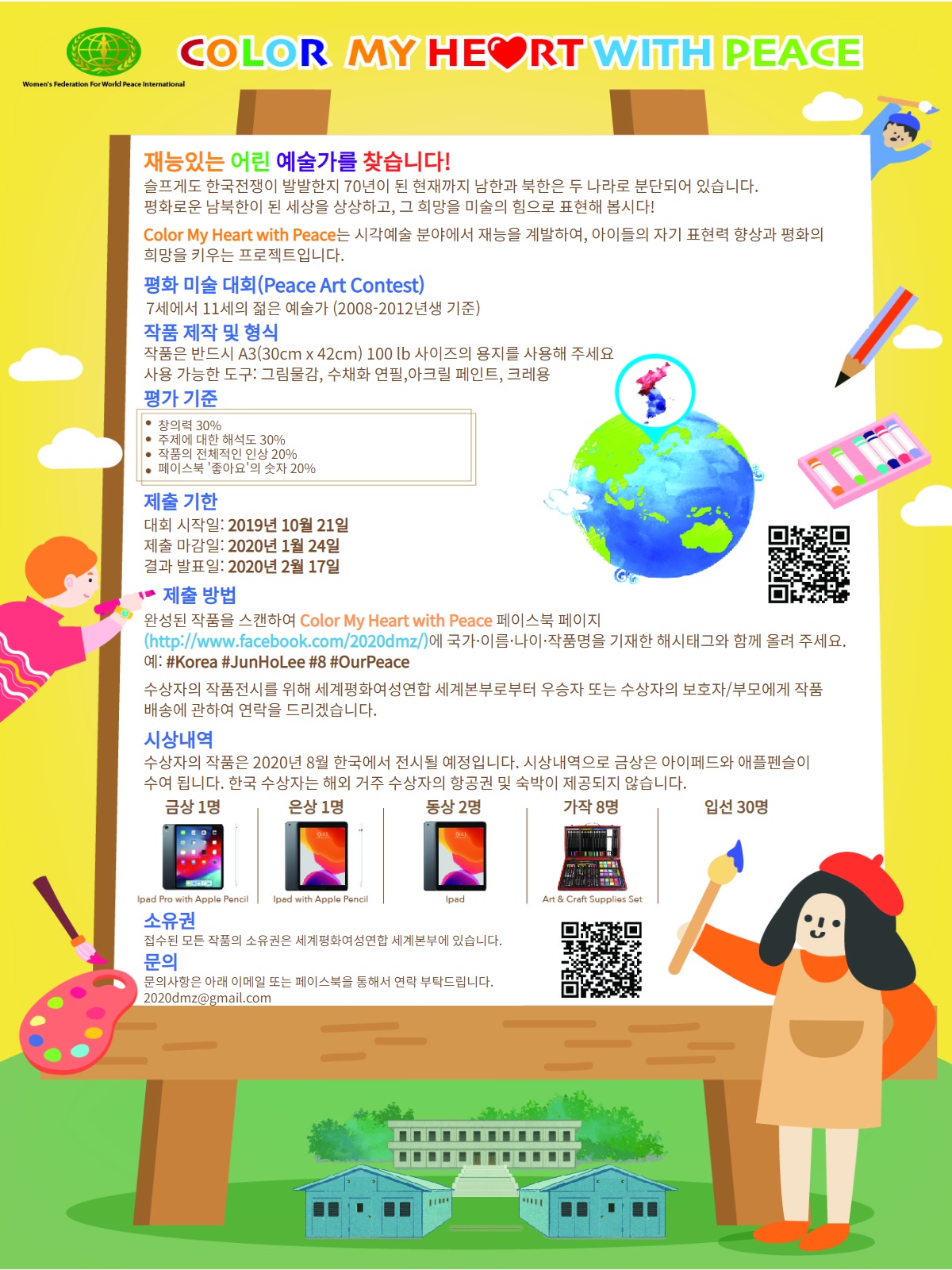 어린이 미술대회 "COLOR MY HEART WITH PEACE"