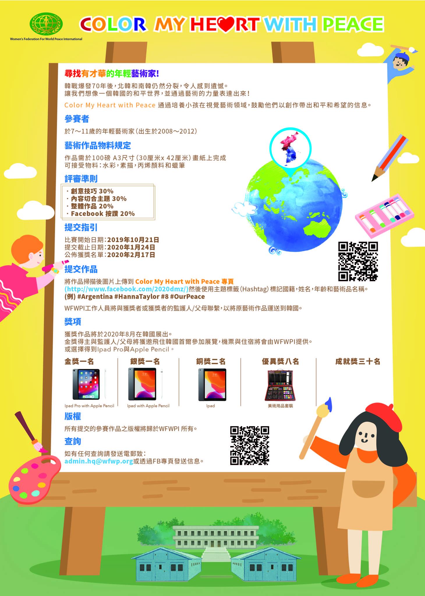 Peace Art Contest - Color My Heart with Peace (Chinese)