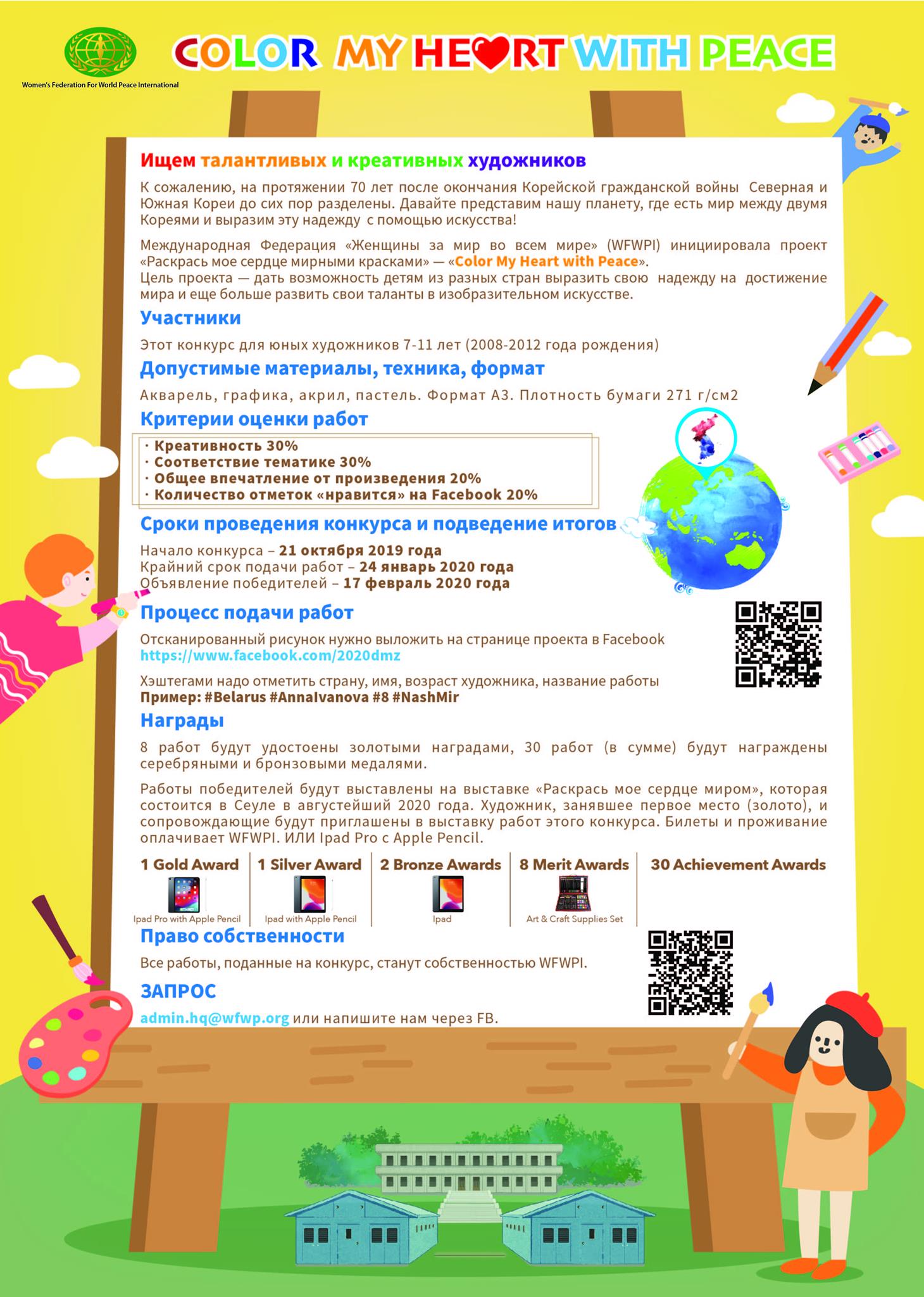 Peace Art Contest - Color My Heart with Peace (Russian)