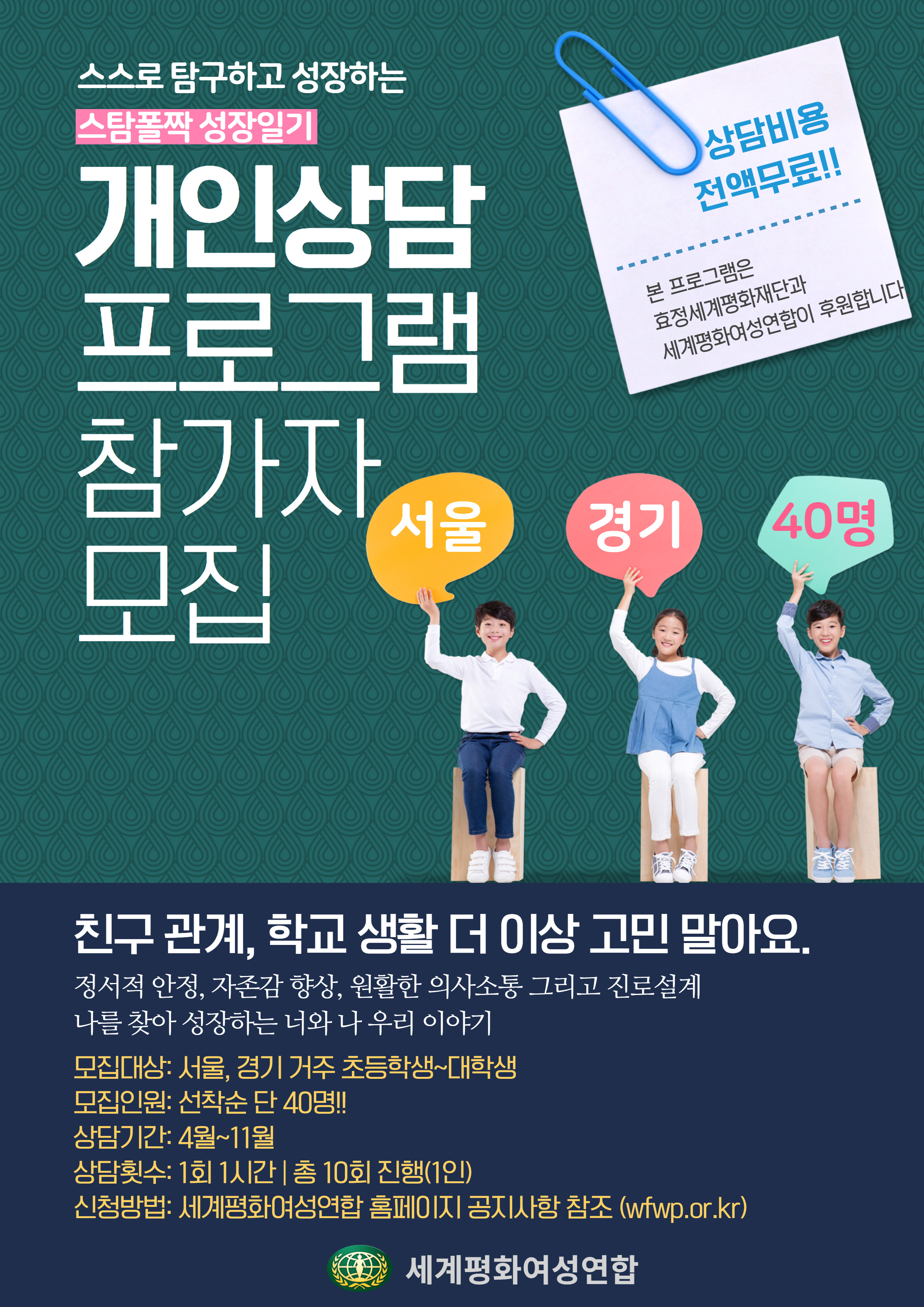 '스탐폴짝 성장일기' 개인상담 프로그램 참가자 모집(선착순 40명, 수시모집 중)
