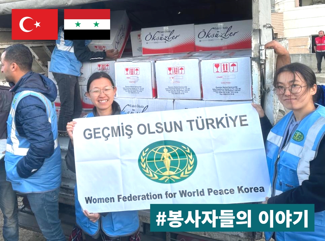 지구가족사랑1%운동 | 튀르키예·시리아 강진 이후, 2달간의 이야기 #2