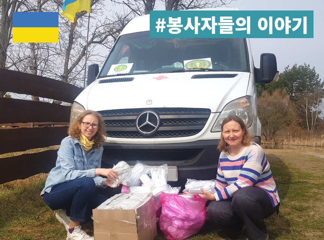 지구가족사랑1%운동 | 출구 없는 전쟁, 우크라이나 긴급구호 1년의 기록 #2