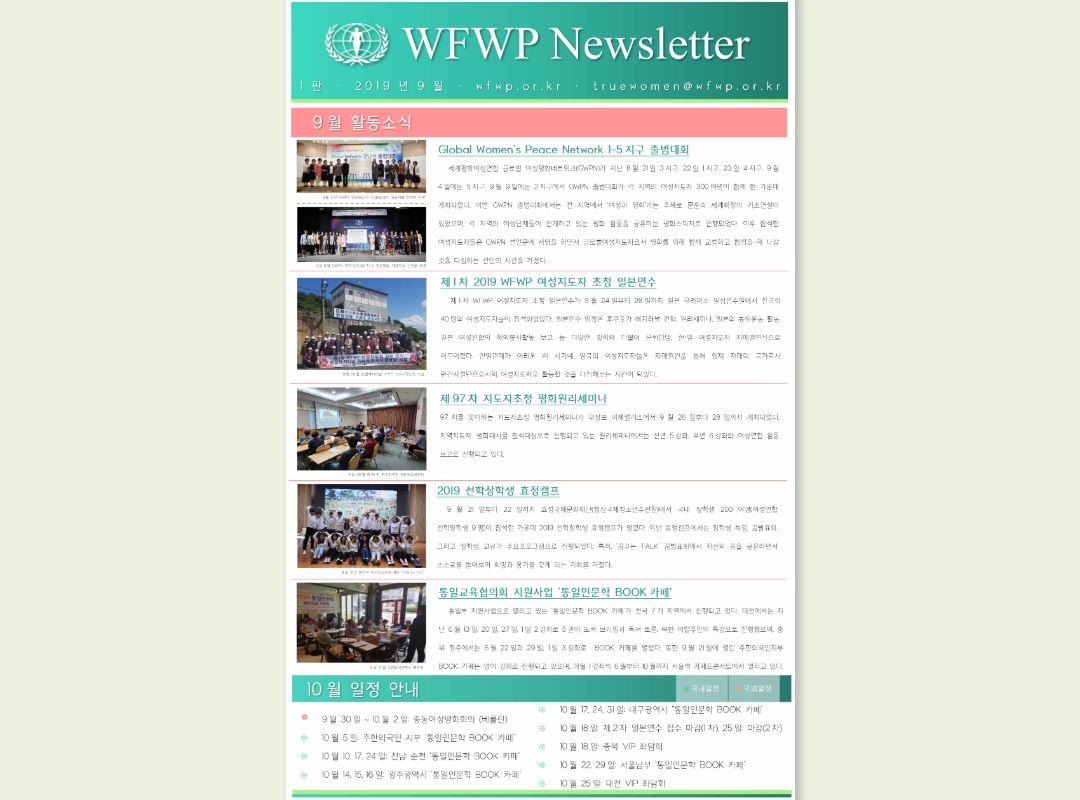 국내 | 뉴스레터 #1 (2019.09)