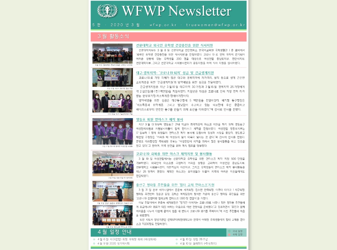 국내 | 뉴스레터 #5 (2020.03)