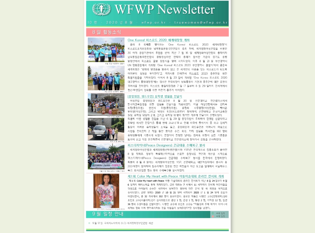 국내 | 뉴스레터 #10 (2020.08)