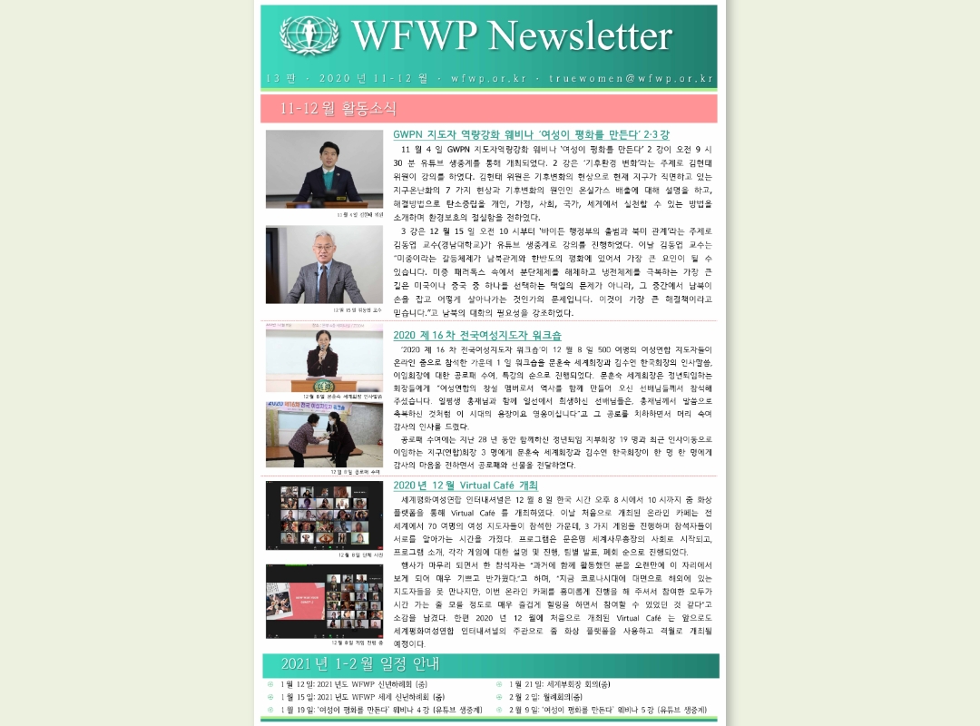 국내 | 뉴스레터 #13 (2020.11-12)