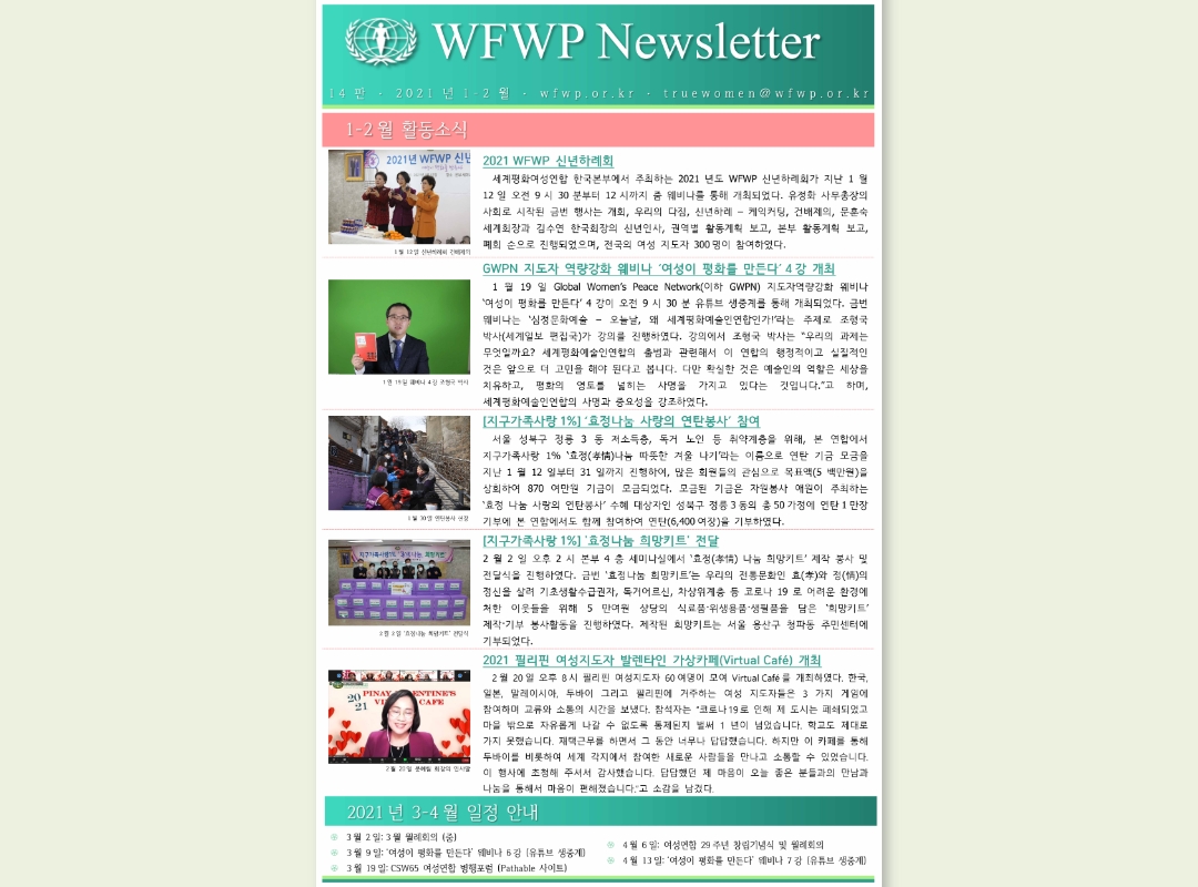 국내 | 뉴스레터 #14 (2021.01-02)