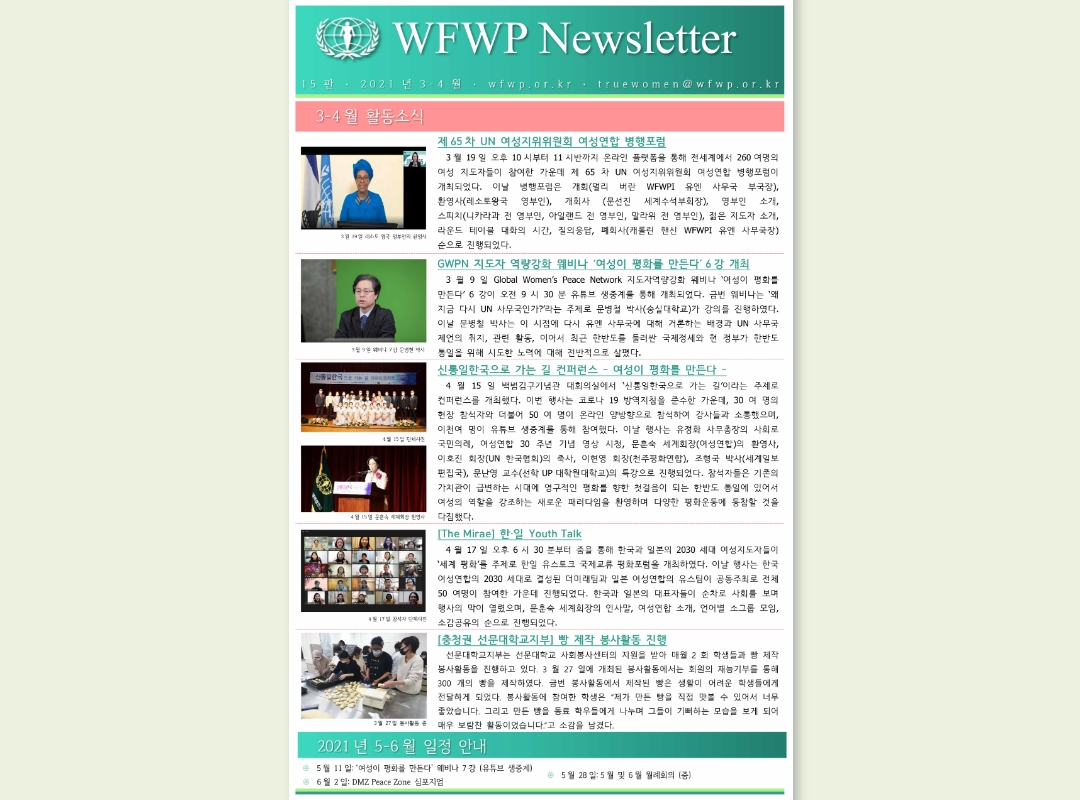 국내 | 뉴스레터 #15 (2021.03-04)