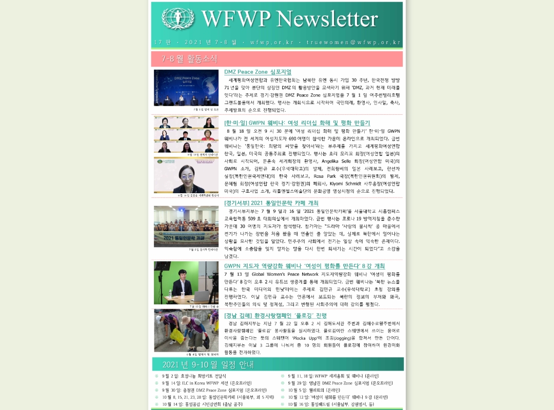 국내 | 뉴스레터 #17 (2021.07-08)