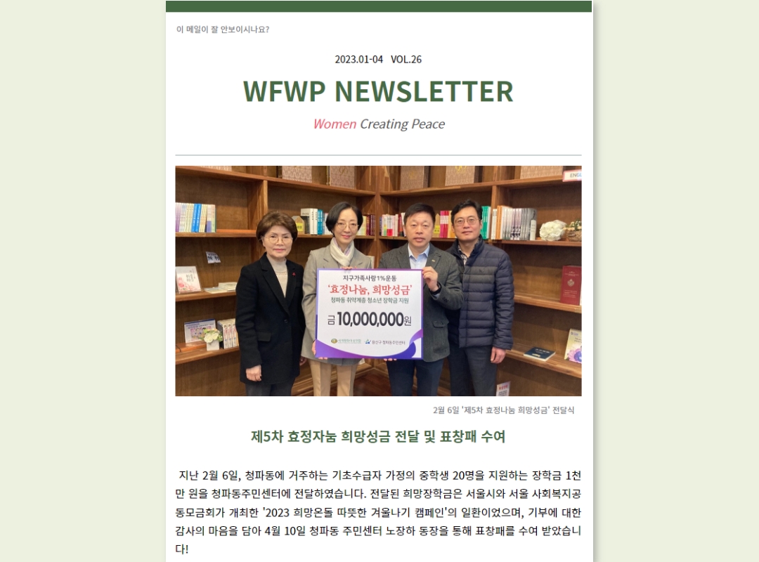 국내 | 뉴스레터 #26 (2023.1-4)