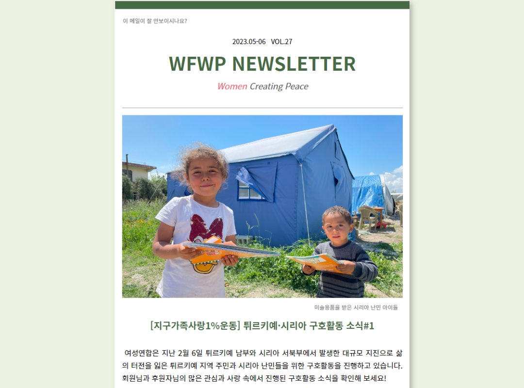 국내 | 뉴스레터 #27 (2023.5-6)