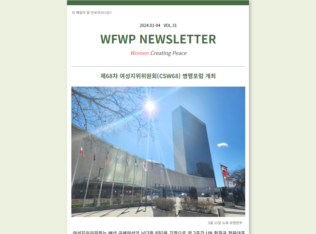 국내 | 뉴스레터 #31 (2024.01-04)