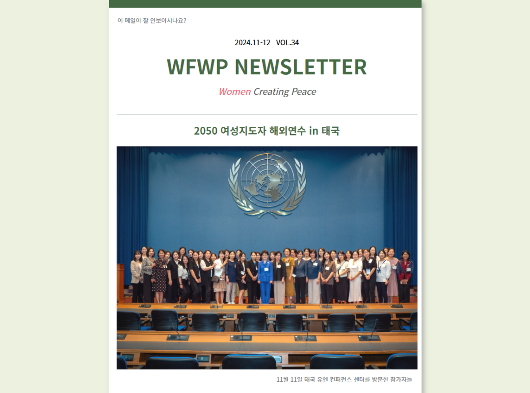 국내 | 뉴스레터 #34 (2024.11-12)