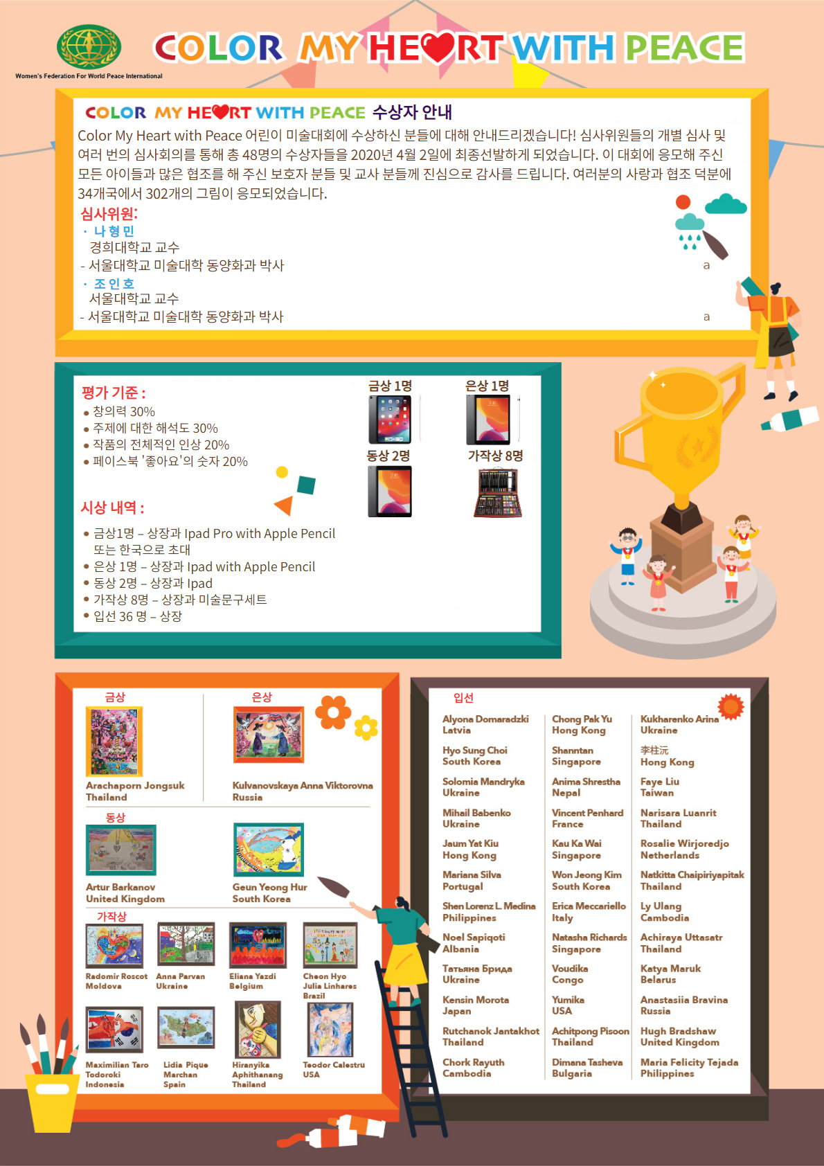 어린이 미술대회 'Color My Heart with Peace' 수상자 안내