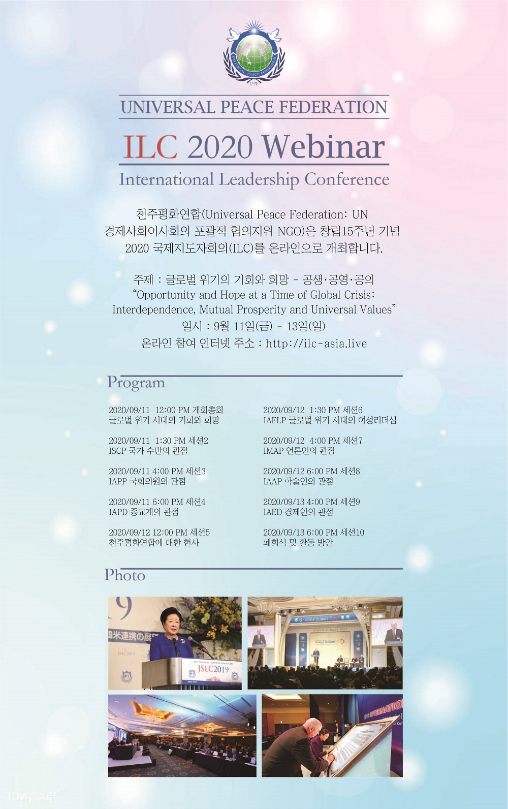 2020 국제지도자회의(ILC) 웨비나